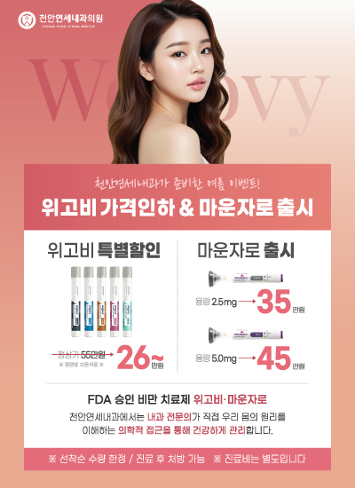 위고비 가격인하 & 마운자로 출시!